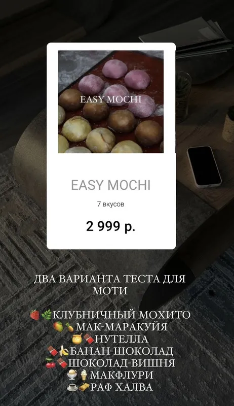 Обложка курса «Моти. EASY MOCHI (Татьяна Силаева)» (Таня Силаева)
