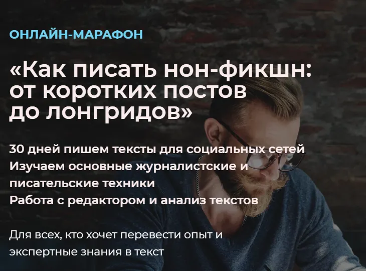 Обложка курса «[BAND] Как писать нон-фикшн: от коротких постов до лонгридов (Феликс Сандалов, Ольга Севастьянова)»