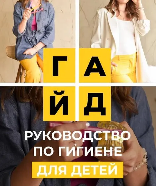 Обложка курса «Гайд по гигиене для детей 2.0 (Анна Молоткова)»
