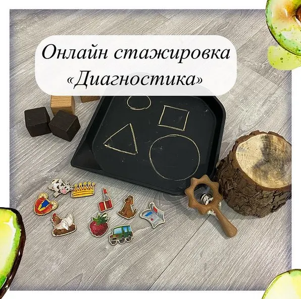 Обложка курса «Онлайн стажировка  Диагностика  (Олеся Тарасова)»