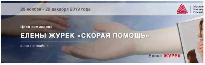 Обложка курса «Чемоданчик практикующего психолога (Елена Журек)»