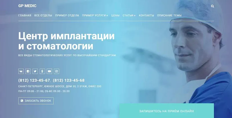 Обложка курса «[Goodwin Press][WP] Шаблон для медицинского сайта»