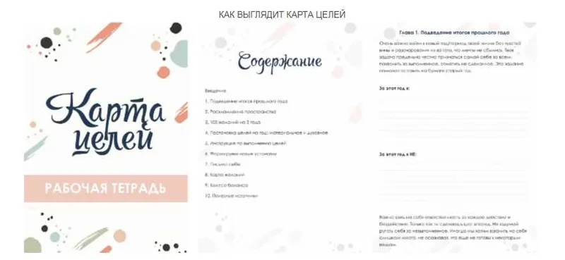Обложка курса «Рабочая тетрадь  Карта целей  (Сабина Филина)»