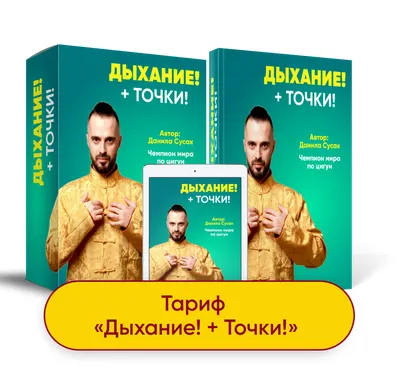 Обложка курса «Дыхание + точки (Данила Сусак)»