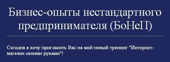 Обложка курса «Интернет-магазин своими руками (Павел Берестнев)»