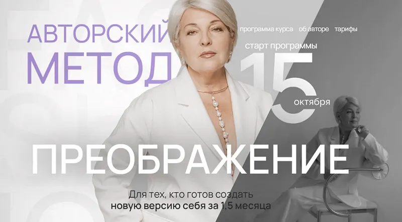 Обложка курса «Преображение. Тариф Премиум (Ольга Крюкова)»
