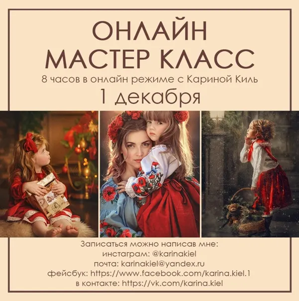 Обложка курса «Авторская обработка фотографий, 2017 (Карина Киль)»