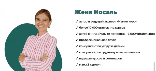 Обложка курса «Жизнь после родов (Евгения Носаль)»