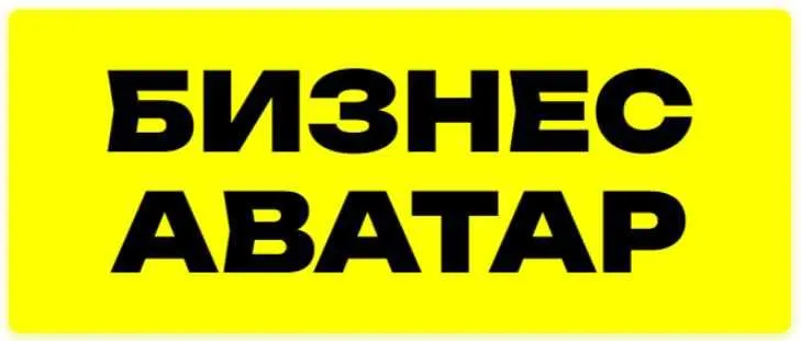 Обложка курса «Бизнес аватар. Уникальный курс 2023 года. Нейросети (Рома Синицын)»