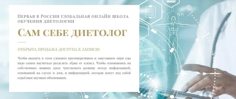 Обложка курса «[Клиника Ковалькова] Сам себе диетолог (Алексей Ковальков)»