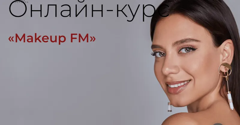 Обложка курса «Makeup FM. Пакет Light (Ирина Голубева)»