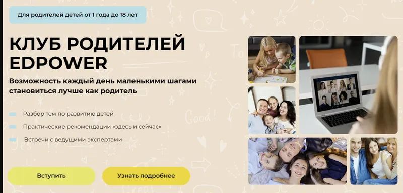 Обложка курса «Клуб родителей Edpower. Тариф 1 месяц - Август 2025 (Полина Мальцева)»
