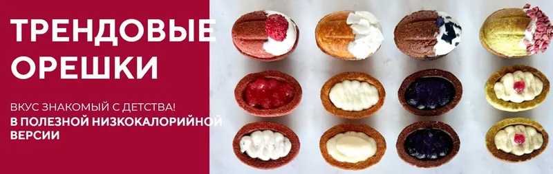 Обложка курса «[Tasha’s cake school] Орешки. Низкокалорийная полезная версия (Таша Коробейникова)»