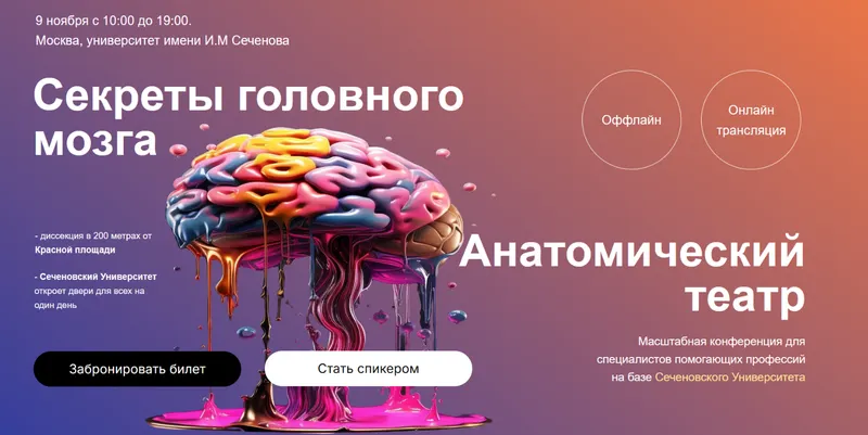 Обложка курса «[университет имени И.М Сеченова] Секреты головного мозга. Тариф Базовый онлайн (Олег Агапэ)»
