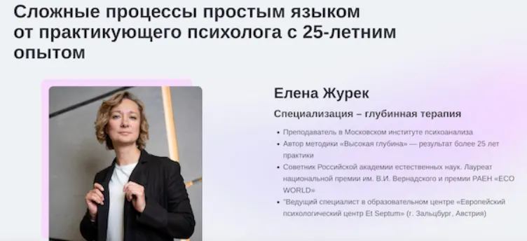 Обложка курса «[МИП] ПТСР. Причины и механизм формирования психологической травмы. 2025  (Елена Журек)»