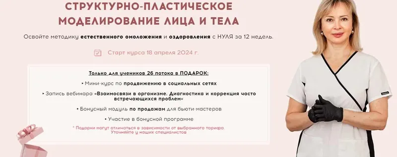Обложка курса «Структурно-пластическое моделирование лица и тела. Тариф Я только посмотреть. 2024 (Ольга Матяш)»