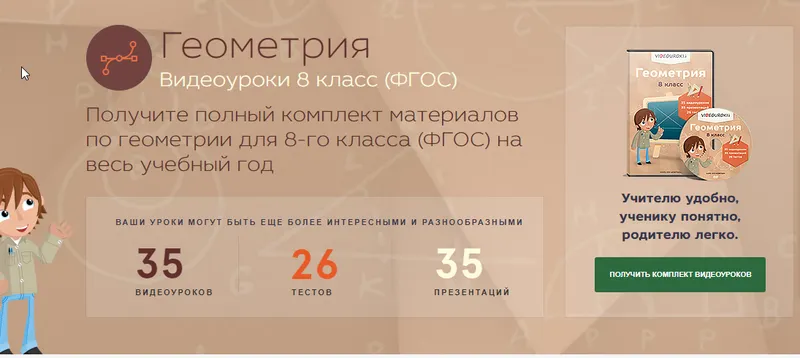 Обложка курса «[Videouroki] Геометрия 8 класс (Дмитрий Тарасов)»
