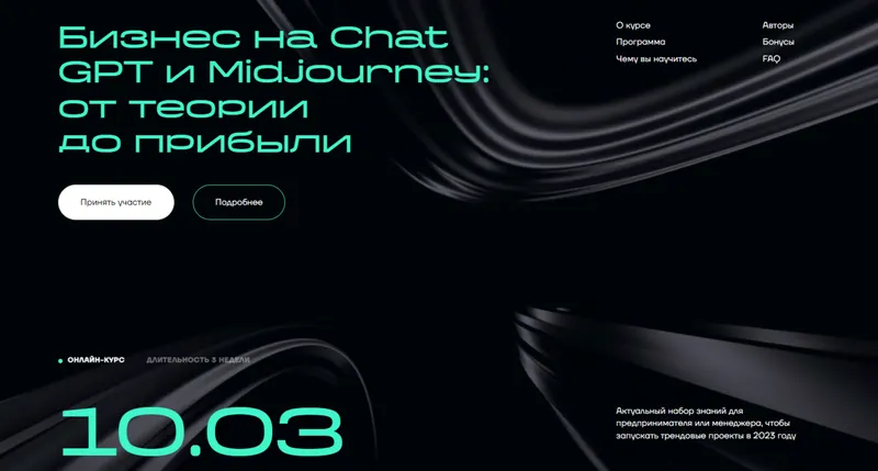 Обложка курса «Бизнес на ChatGPT и Midjourney: от теории до прибыли (Александр Горный, Андрей Плахов)»