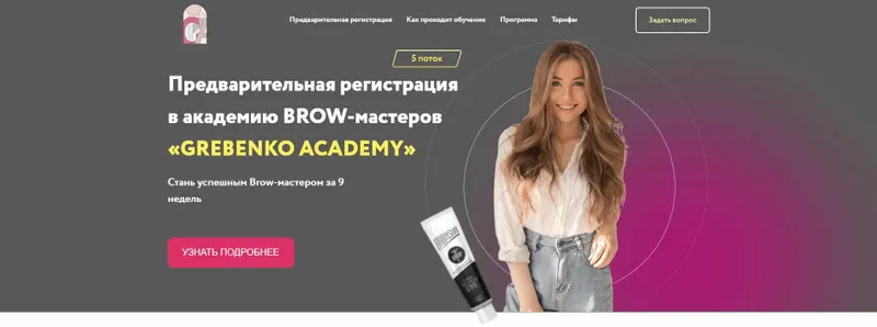 Обложка курса «[Grebenko Academy] Brow-мастер (Катя Гребенко)»