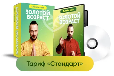 Обложка курса «[Центр здоровья Ksamata] Золотой возраст. Тариф Стандарт (Данила Сусак)»