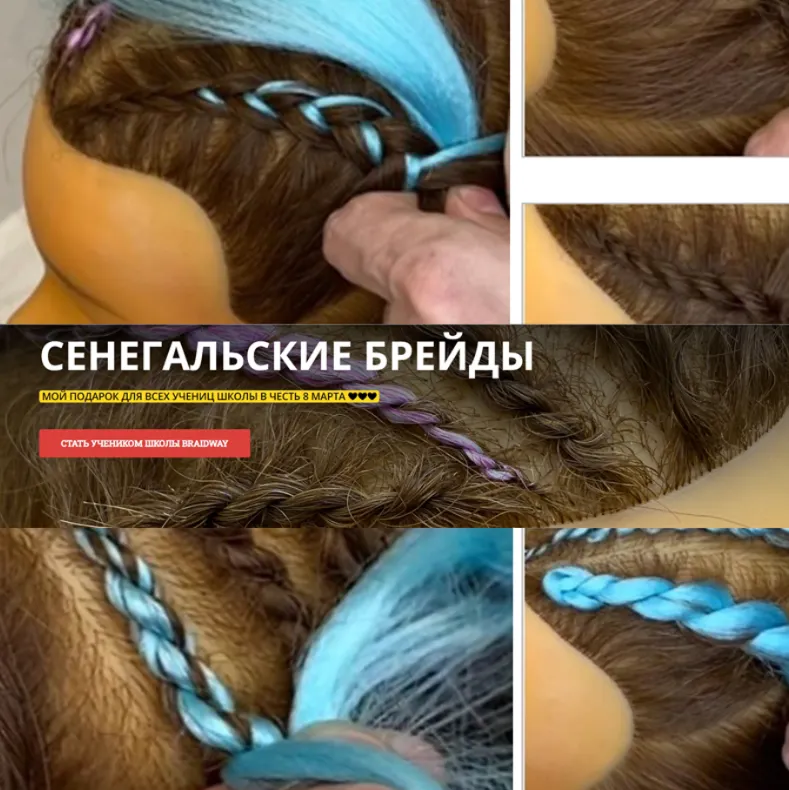 Обложка курса «[braidway] Сенегальские брейды (Алексей Хазов)»