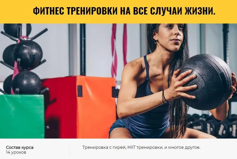 Обложка курса «[CrowStore] Фитнес тренировки на все случаи жизни. Полный курс. 14 серий. (Анна Воронина, Антон Шапочка)»