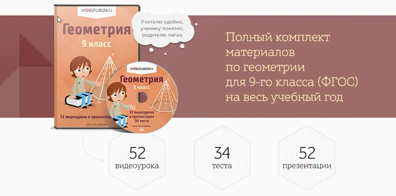 Обложка курса «[Videouroki] Геометрия 9 класс (Дмитрий Тарасов)»