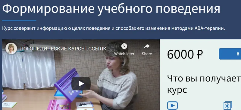 Обложка курса «Формирование учебного поведения (Мария Черняк)»