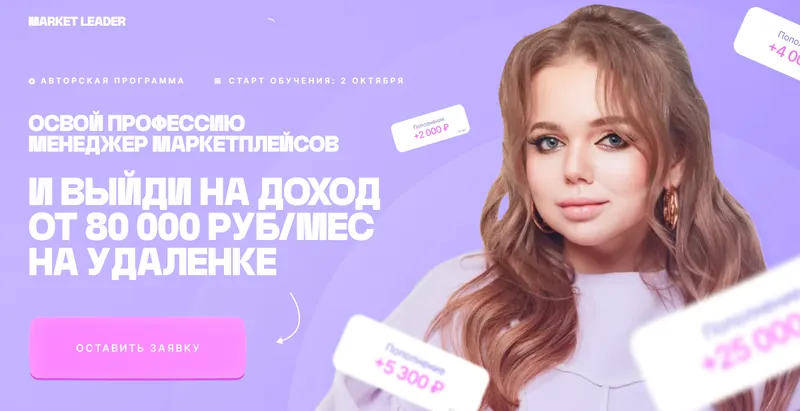 Обложка курса «Менеджер маркетплейсов. Тариф Премиум (Софи Азарова)»