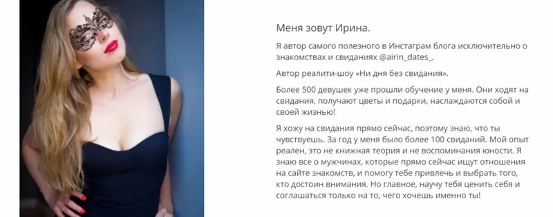 Обложка курса «Ни дня без свидания. Тариф Я сама (airin_dates_)»