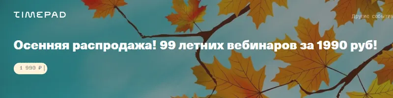 Обложка курса «[Archdialog Online] Осенняя распродажа. 99 летних вебинаров для дизайнеров интерьера»