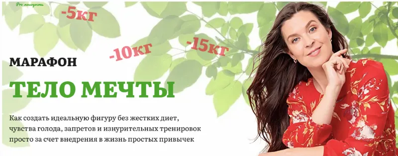 Обложка курса «[Academy promolodost]  Тело мечты (Наталья Баньяц)»
