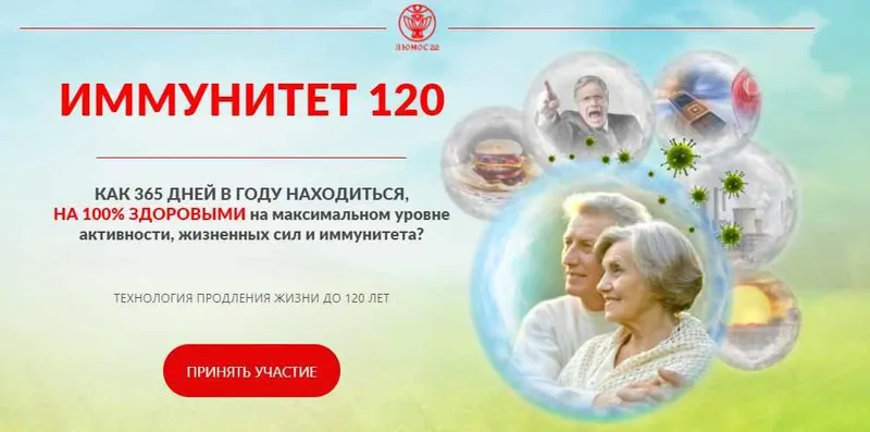 Обложка курса «[Люмос22] Иммунитет 120. Тариф Вип (Татьяна Панюшкина)»