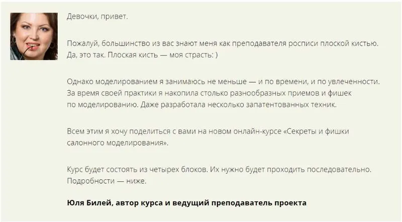Обложка курса «[Мастера красоты] Секреты и фишки салонного моделирования - Модельные формы - 3 блок (Юлия Билей)»