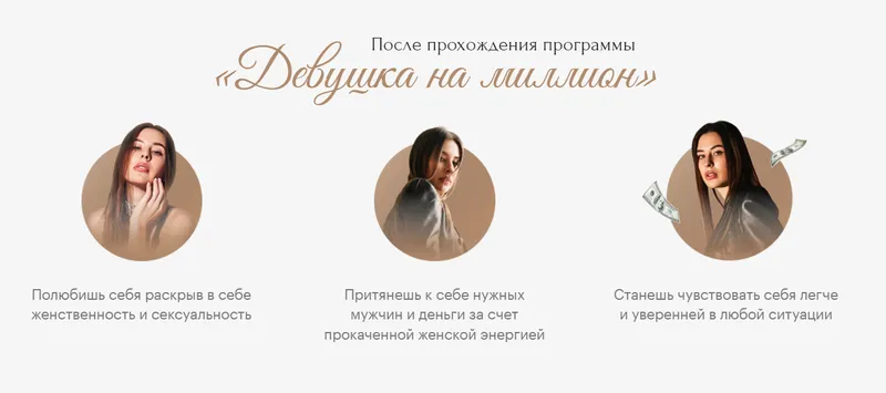 Обложка курса «Девушка на миллион. Тариф Gold (Дива Анастасия)»