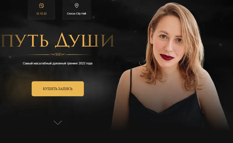 Обложка курса «Путь души (Юлия Ивлиева)»