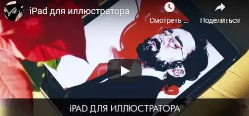 Обложка курса «[Miroedova School] iPad для иллюстратора (Софья Мироедова)»