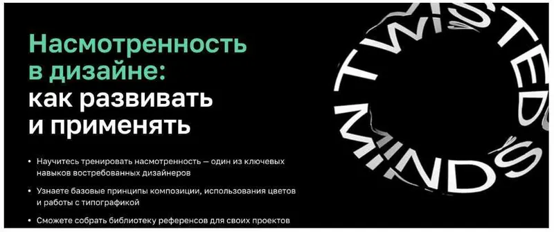 Обложка курса «[Нетология] Насмотренность в дизайне: как развивать и применять (Анастасия Гарнова, Иван Крестов)»
