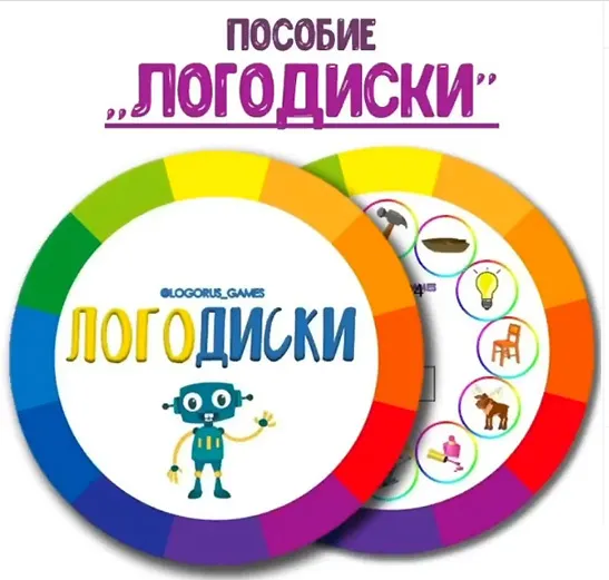 Обложка курса «[@logorus_games] Логопедическое пособие. Логодиски (Кристина Гареева)»