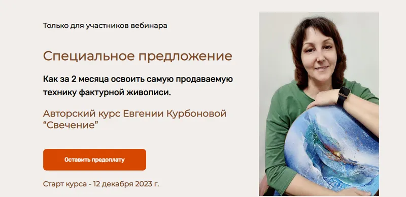 Обложка курса «Свечение. Тариф С куратором (Евгения Курбонова)»