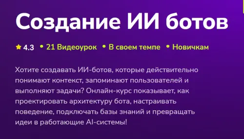 Обложка курса «[TutorPlace] Создание ИИ ботов (Шамиль Камалиев)»