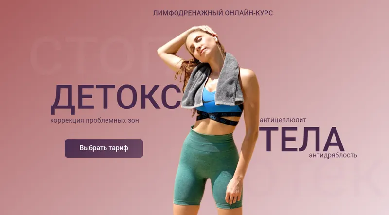 Обложка курса «[Bulletfit] Детокс Тела. Тариф Maximum все включено (Валентина Пуляхина)»
