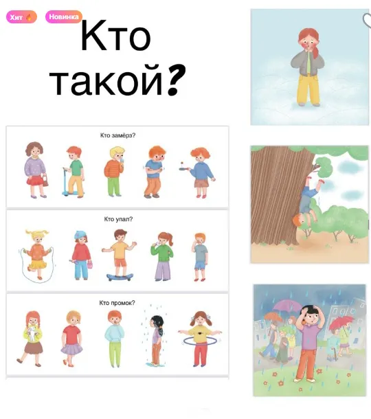 Обложка курса «Пособие для развития мышления и речи: Кто такой? (Ирина Клементьева)»
